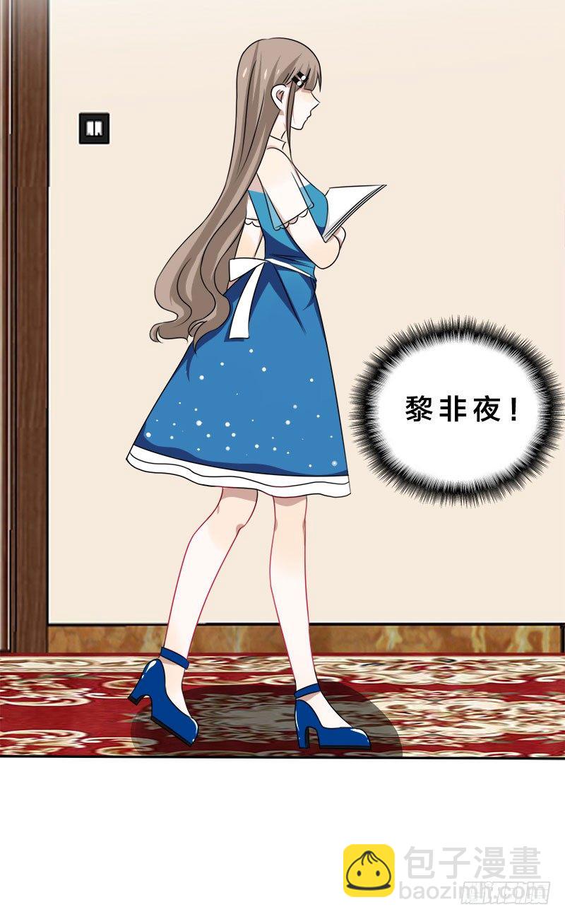 《帝少掠爱成瘾》第6话 臭女人，还轮不到你多嘴！ 第35页