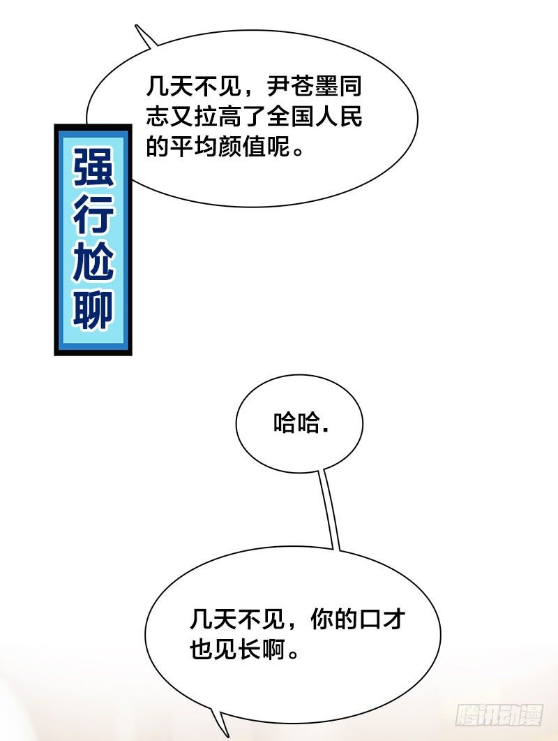 《帝少掠爱成瘾》第8话 陪你吃最后一顿单身晚餐 第16页