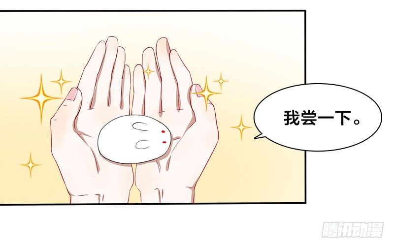 《帝少掠爱成瘾》第8话 陪你吃最后一顿单身晚餐 第27页