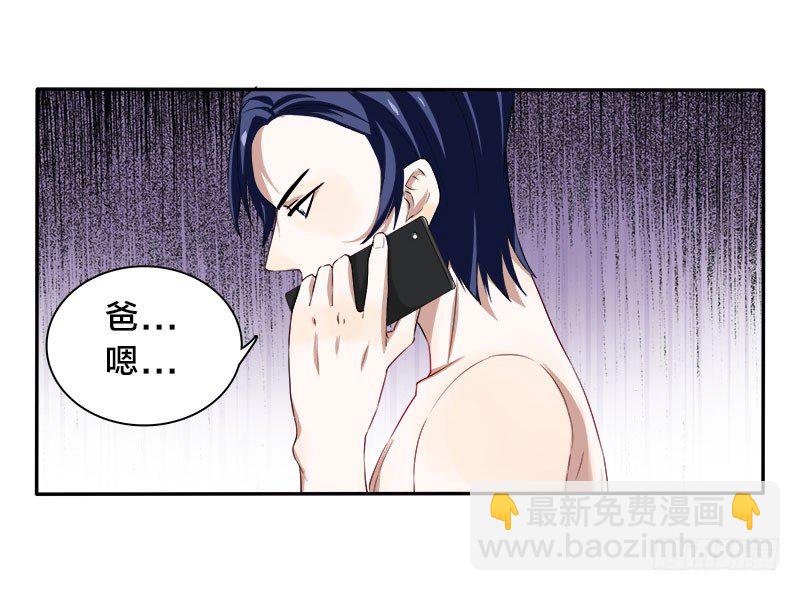 《帝少掠爱成瘾》第5话 你不过是黎非夜买的一条狗 第13页