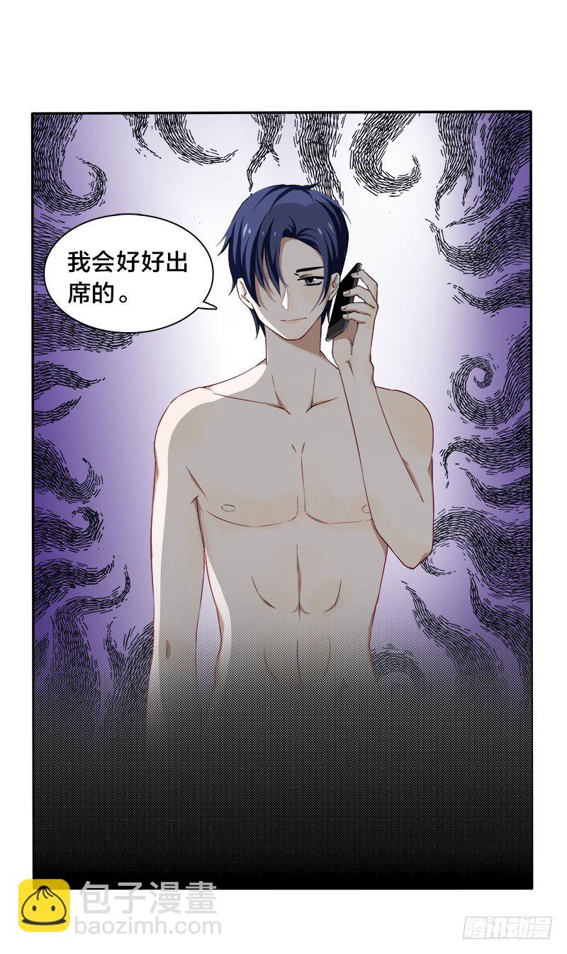 《帝少掠爱成瘾》第5话 你不过是黎非夜买的一条狗 第16页