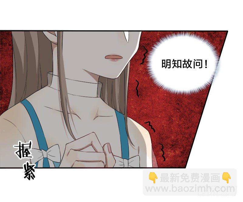 《帝少掠爱成瘾》第5话 你不过是黎非夜买的一条狗 第23页