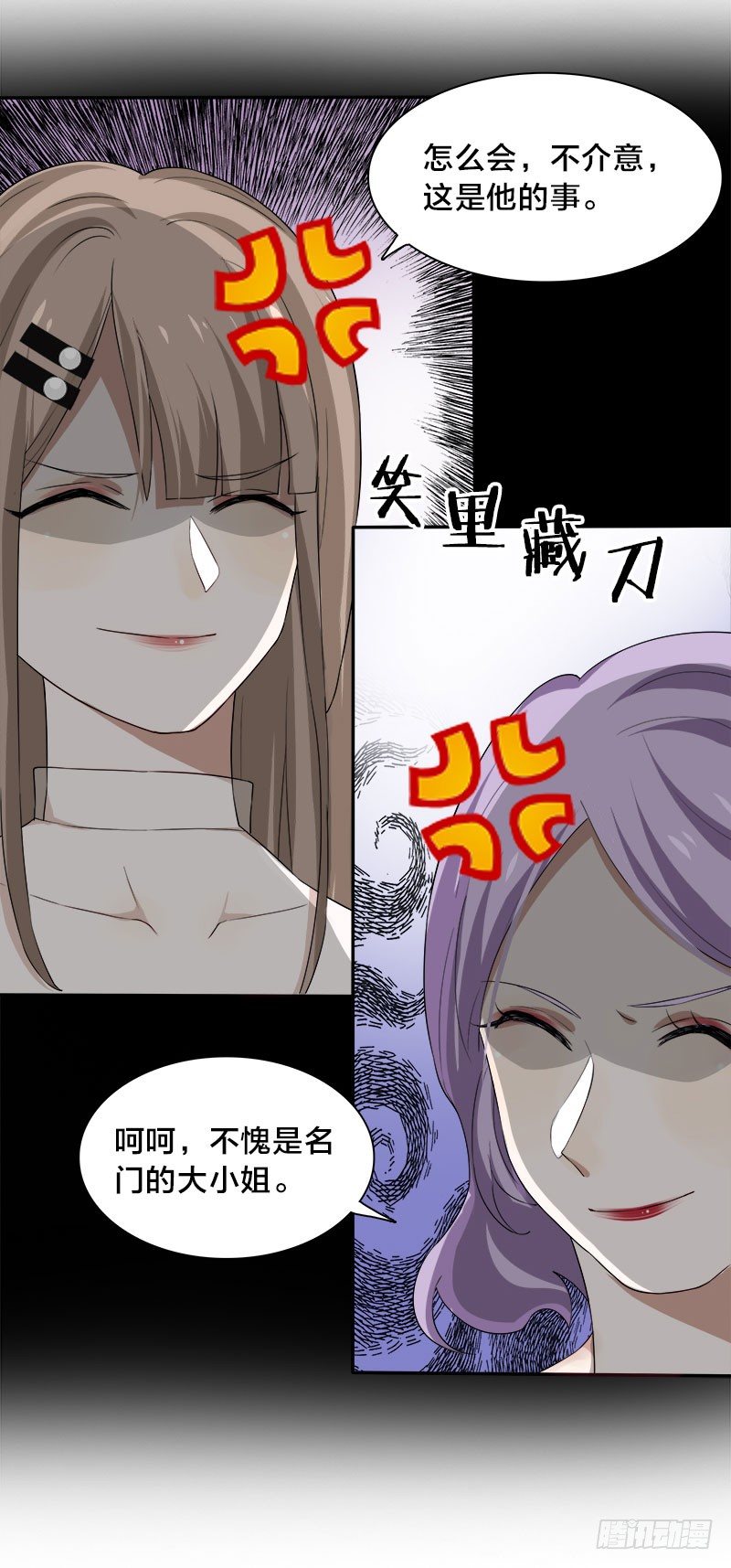 《帝少掠爱成瘾》第5话 你不过是黎非夜买的一条狗 第25页