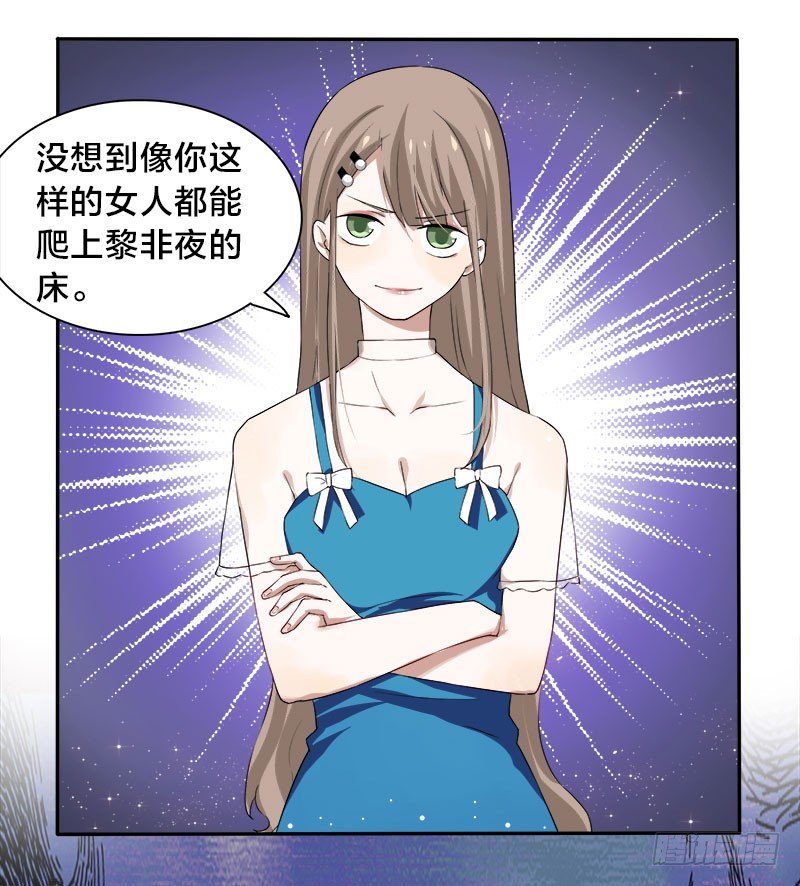 《帝少掠爱成瘾》第5话 你不过是黎非夜买的一条狗 第27页
