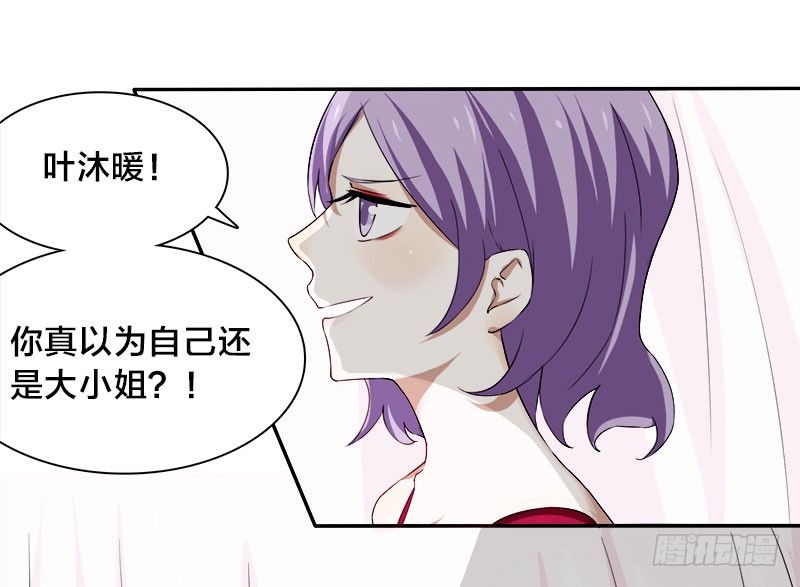 《帝少掠爱成瘾》第5话 你不过是黎非夜买的一条狗 第30页