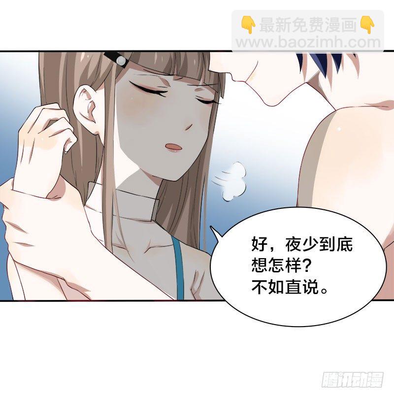 《帝少掠爱成瘾》第5话 你不过是黎非夜买的一条狗 第4页