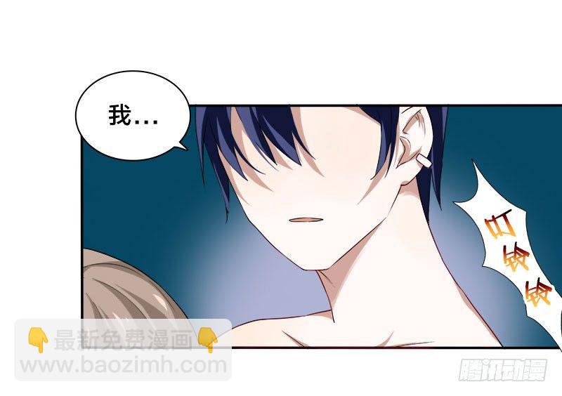 《帝少掠爱成瘾》第5话 你不过是黎非夜买的一条狗 第5页