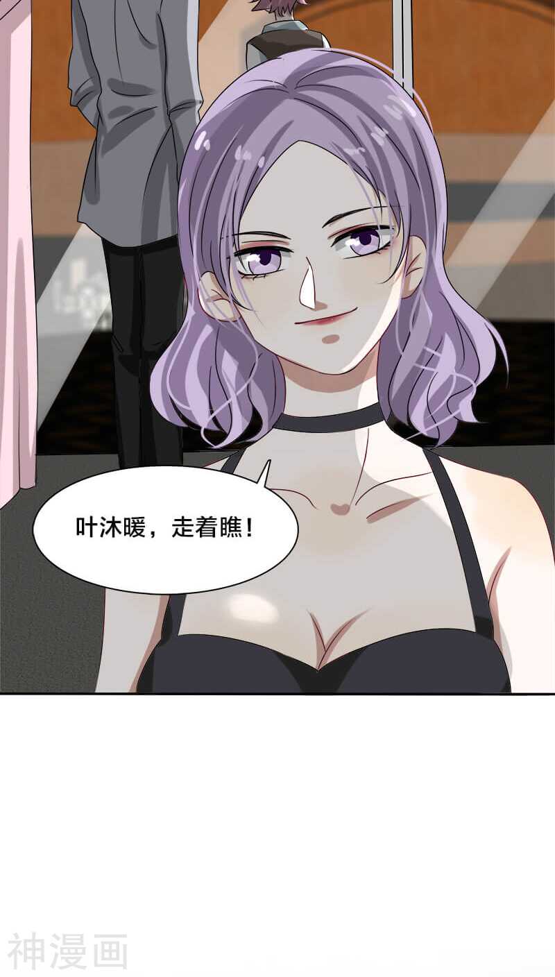 《帝少掠爱成瘾》第12话 下面的戏不能让她独演 第14页