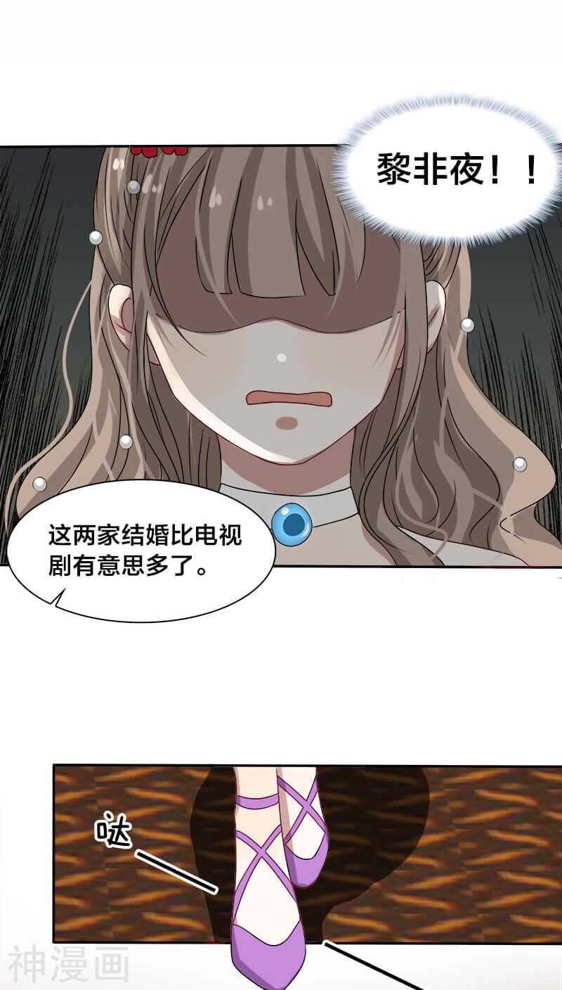 《帝少掠爱成瘾》第12话 下面的戏不能让她独演 第20页