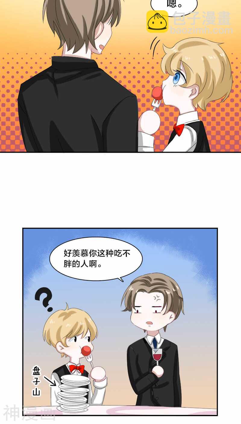 《帝少掠爱成瘾》第11话 叶家真是走了狗屎运 第13页