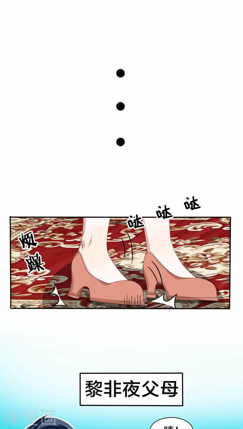 《帝少掠爱成瘾》第11话 叶家真是走了狗屎运 第14页