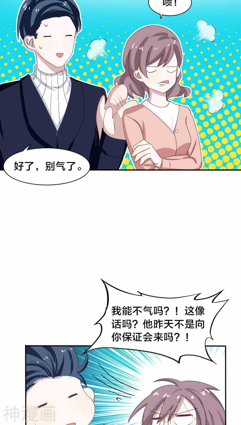 《帝少掠爱成瘾》第11话 叶家真是走了狗屎运 第15页
