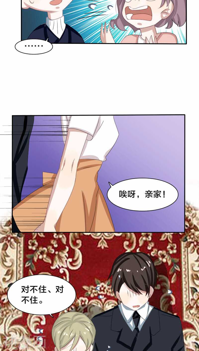 《帝少掠爱成瘾》第11话 叶家真是走了狗屎运 第16页