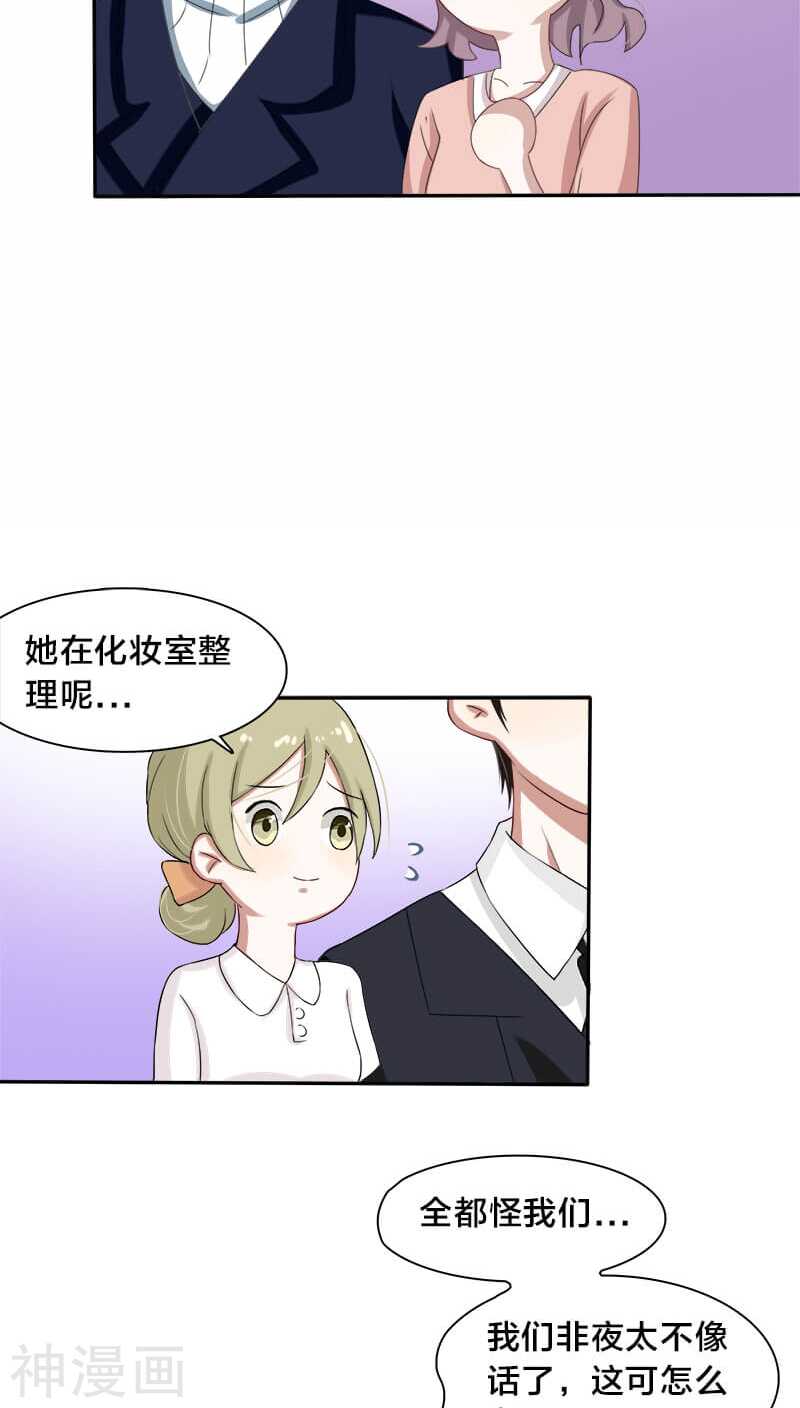 《帝少掠爱成瘾》第11话 叶家真是走了狗屎运 第18页