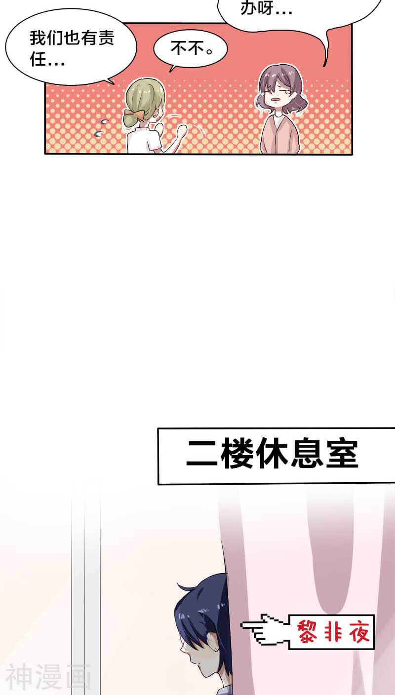 《帝少掠爱成瘾》第11话 叶家真是走了狗屎运 第19页