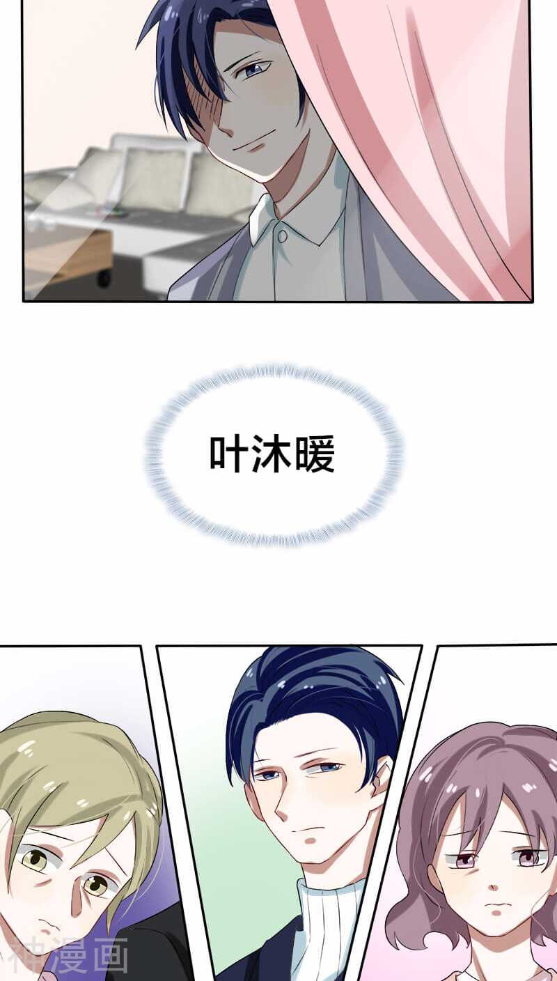 《帝少掠爱成瘾》第11话 叶家真是走了狗屎运 第21页