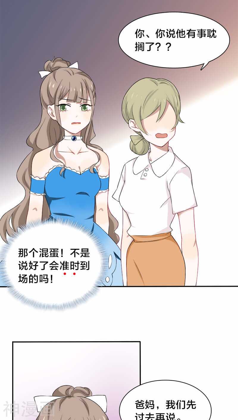 《帝少掠爱成瘾》第11话 叶家真是走了狗屎运 第2页