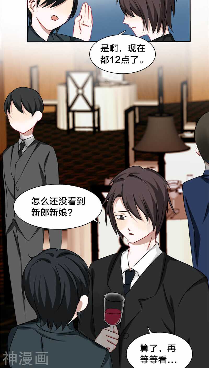 《帝少掠爱成瘾》第11话 叶家真是走了狗屎运 第5页