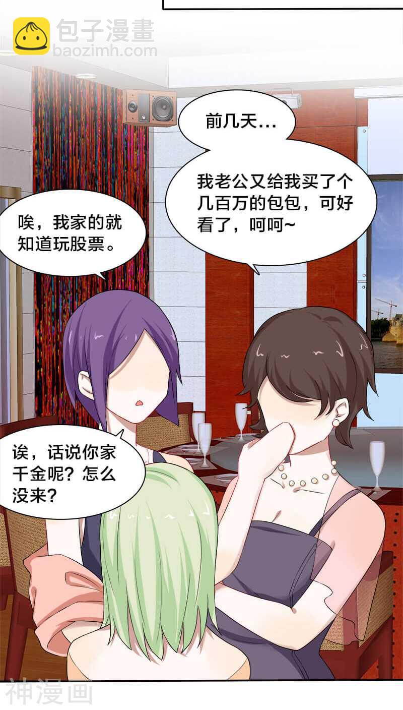 《帝少掠爱成瘾》第11话 叶家真是走了狗屎运 第7页