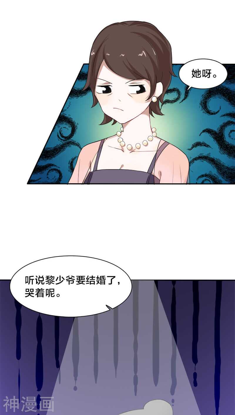 《帝少掠爱成瘾》第11话 叶家真是走了狗屎运 第8页