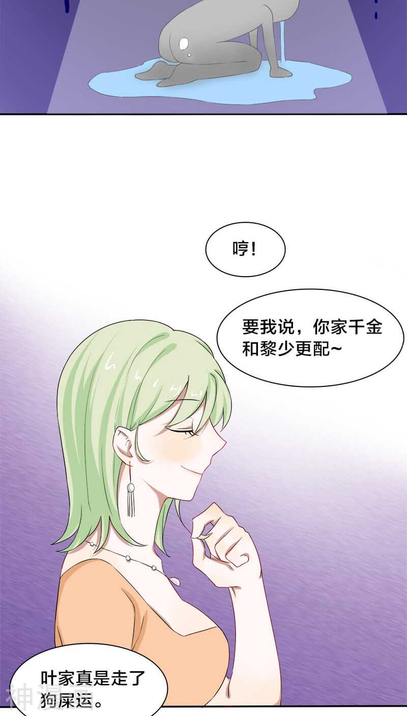 《帝少掠爱成瘾》第11话 叶家真是走了狗屎运 第9页