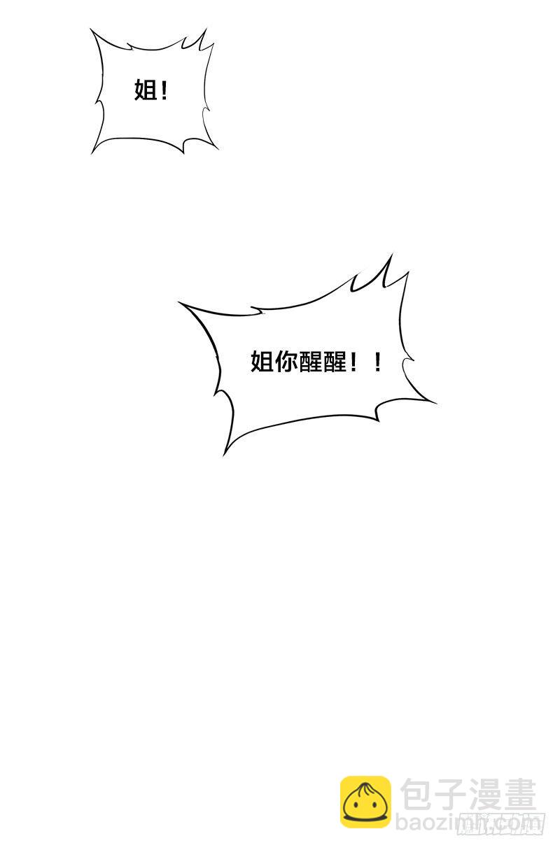 《帝少掠爱成瘾》第10话 不过是嫁给一个雄性生物 第22页