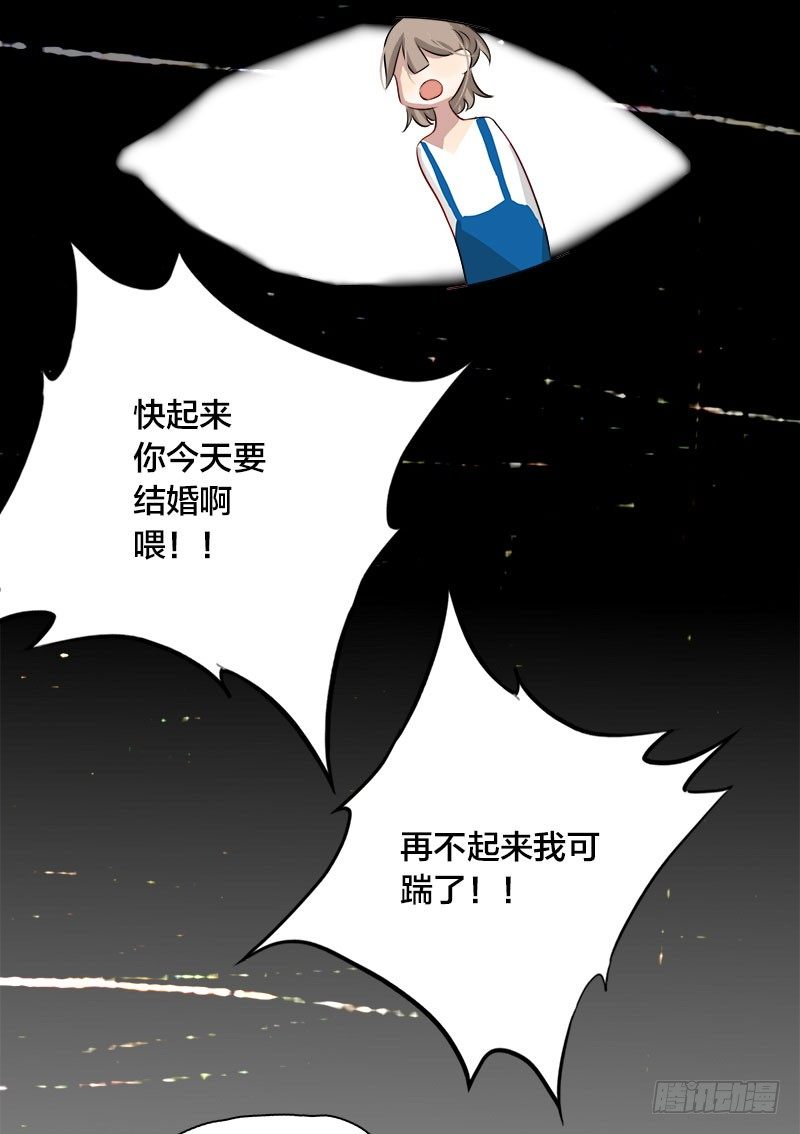 《帝少掠爱成瘾》第10话 不过是嫁给一个雄性生物 第24页