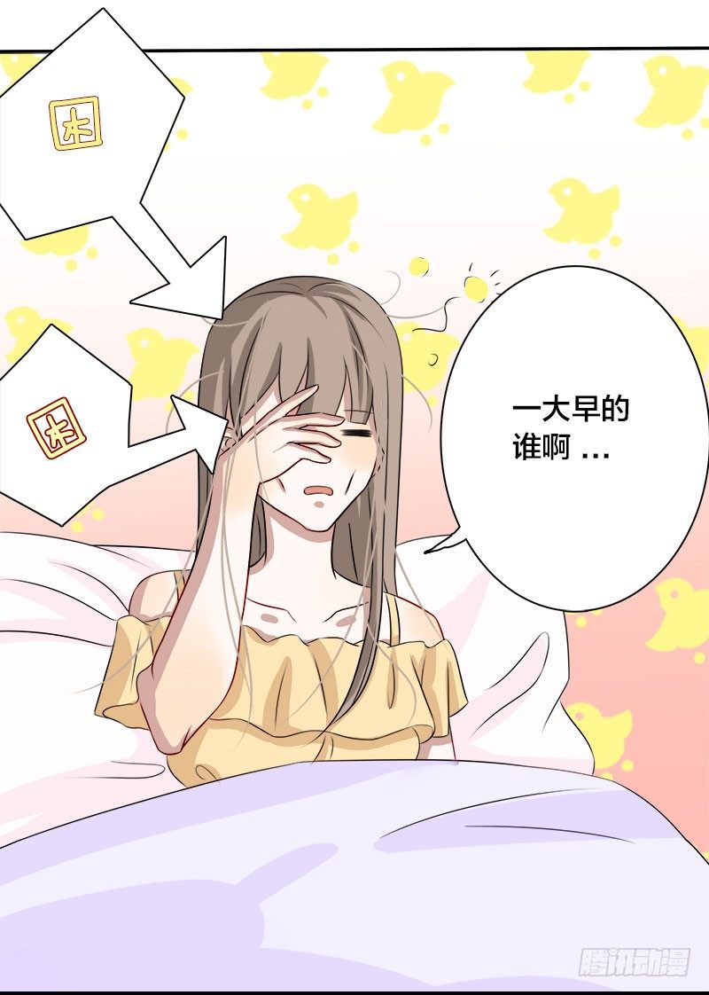 《帝少掠爱成瘾》第10话 不过是嫁给一个雄性生物 第26页
