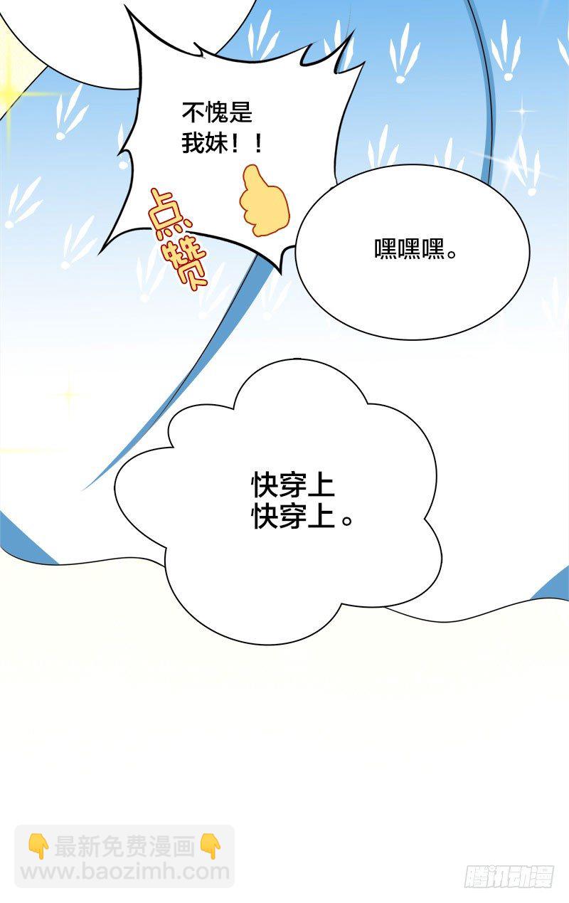 《帝少掠爱成瘾》第10话 不过是嫁给一个雄性生物 第29页