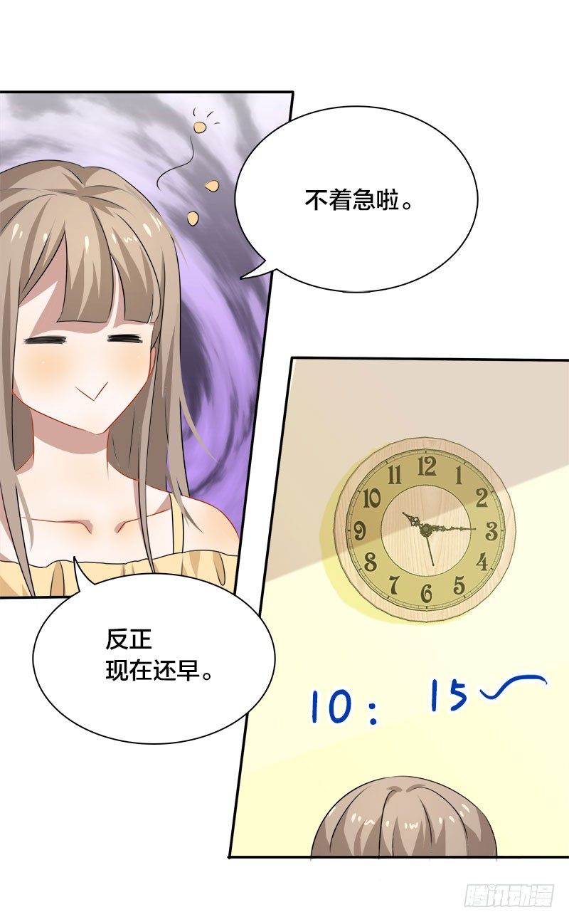《帝少掠爱成瘾》第10话 不过是嫁给一个雄性生物 第30页