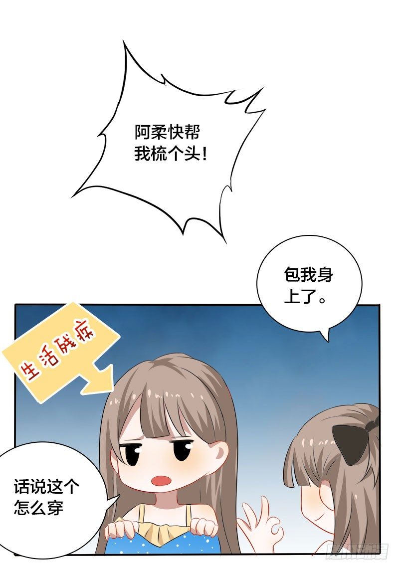 《帝少掠爱成瘾》第10话 不过是嫁给一个雄性生物 第33页