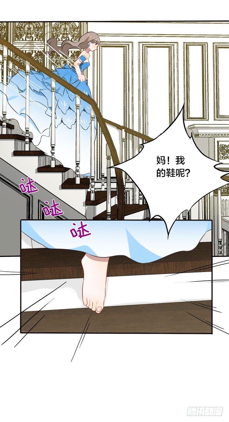 《帝少掠爱成瘾》第10话 不过是嫁给一个雄性生物 第36页
