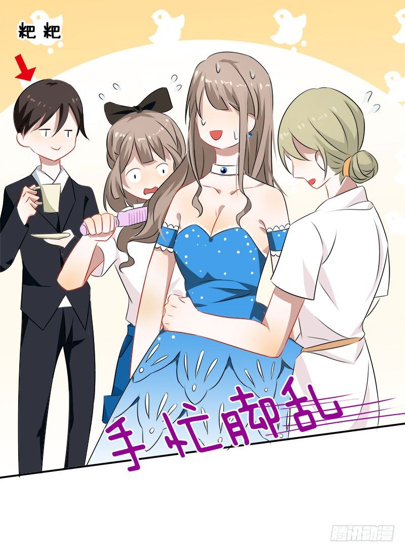 《帝少掠爱成瘾》第10话 不过是嫁给一个雄性生物 第39页