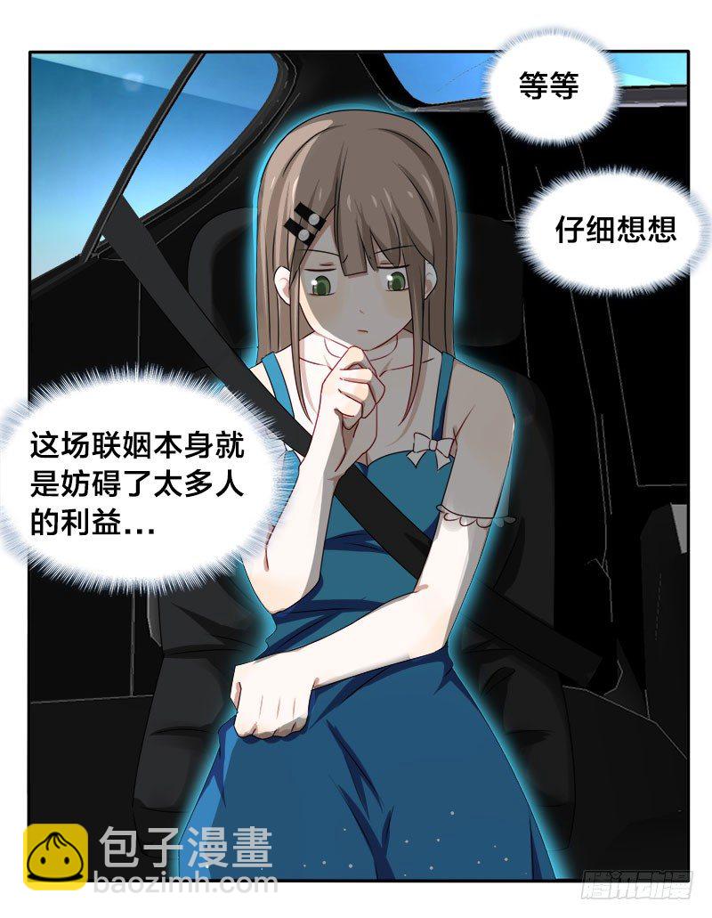 《帝少掠爱成瘾》第9话 这婚，我结定了！ 第12页