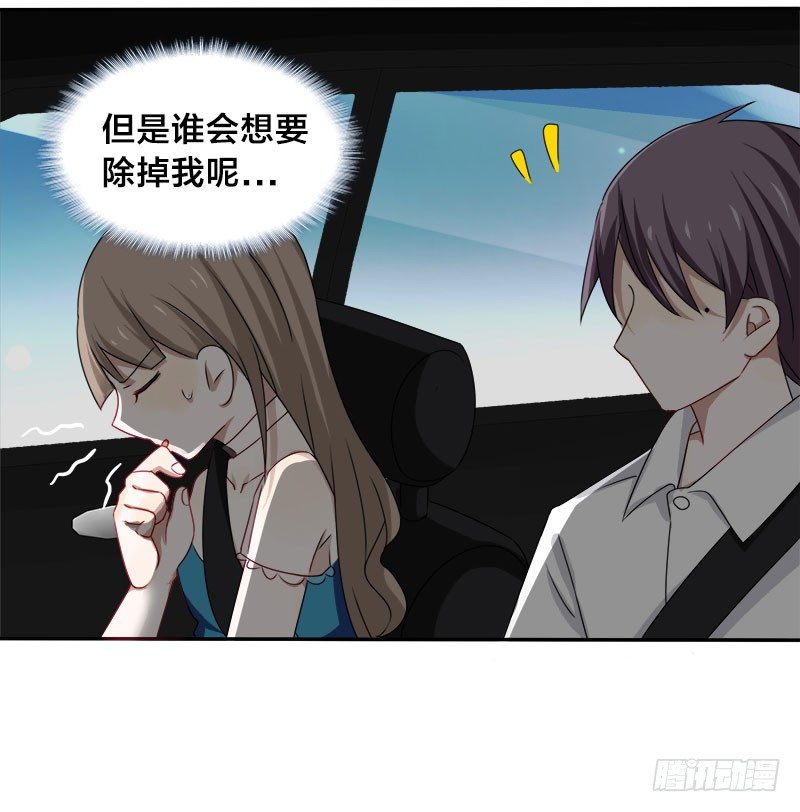 《帝少掠爱成瘾》第9话 这婚，我结定了！ 第13页