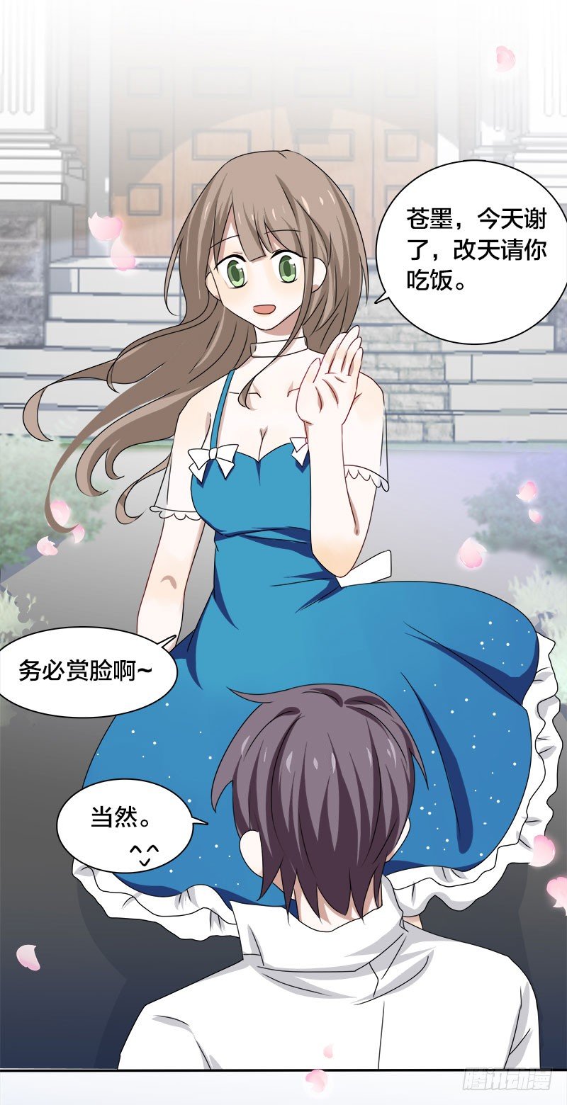 《帝少掠爱成瘾》第9话 这婚，我结定了！ 第17页