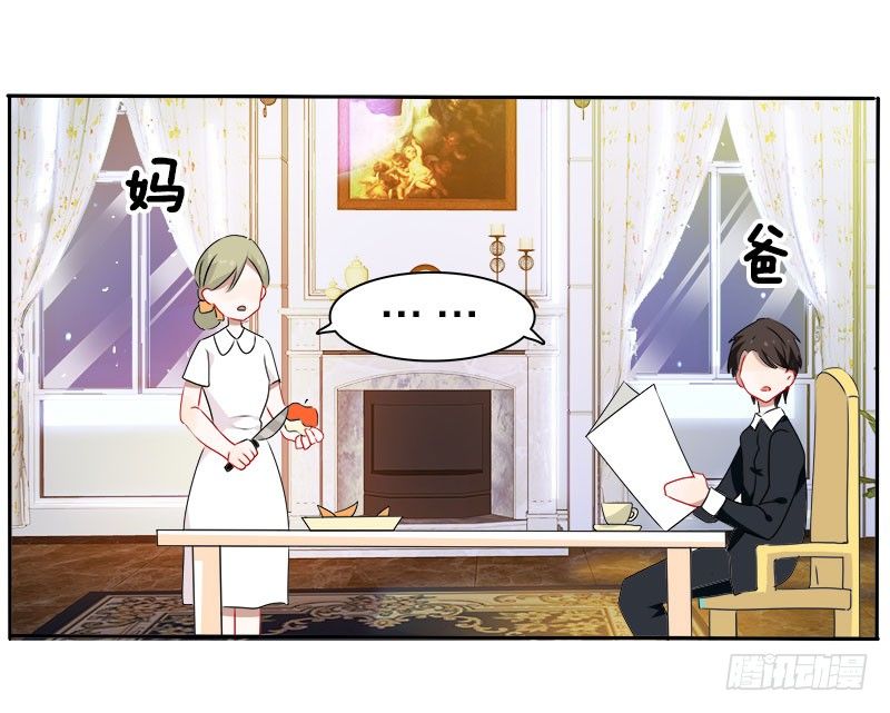 《帝少掠爱成瘾》第9话 这婚，我结定了！ 第27页