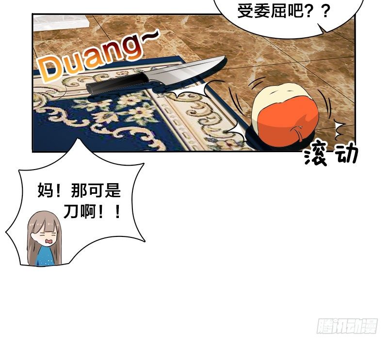 《帝少掠爱成瘾》第9话 这婚，我结定了！ 第29页