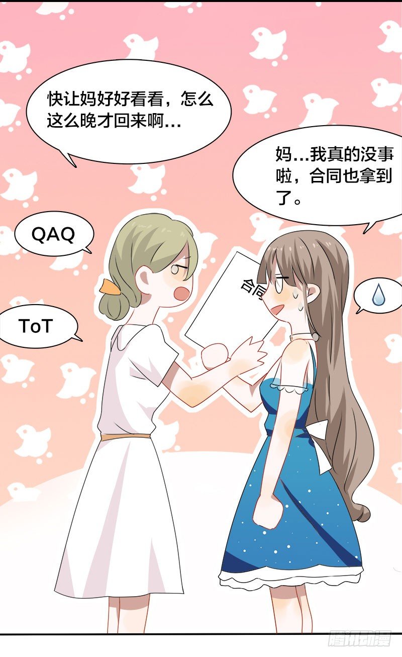 《帝少掠爱成瘾》第9话 这婚，我结定了！ 第30页