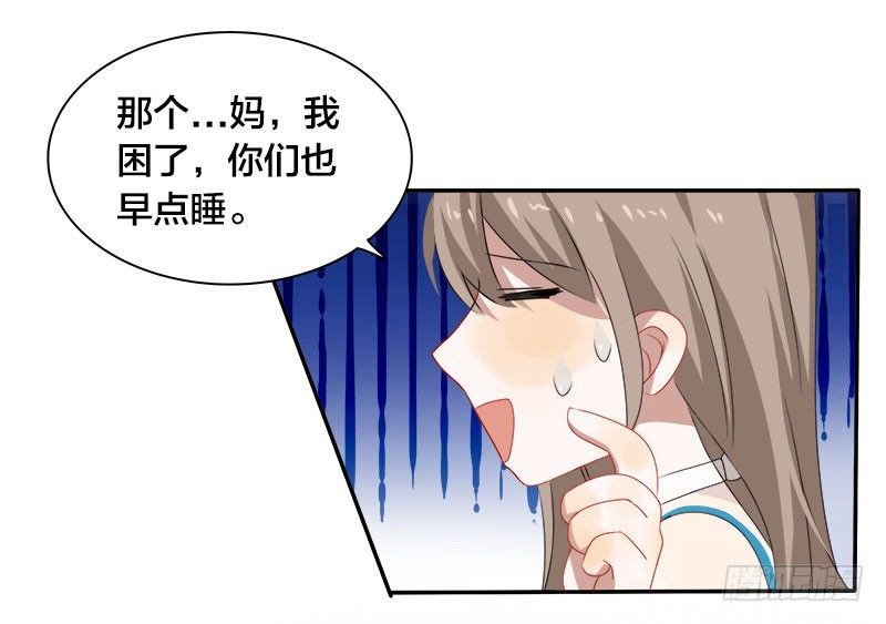 《帝少掠爱成瘾》第9话 这婚，我结定了！ 第31页