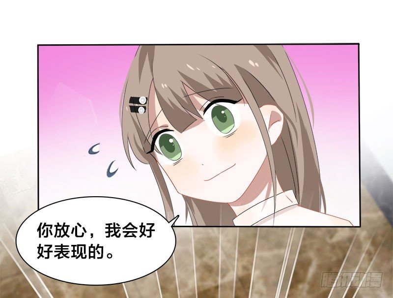 《帝少掠爱成瘾》第9话 这婚，我结定了！ 第34页