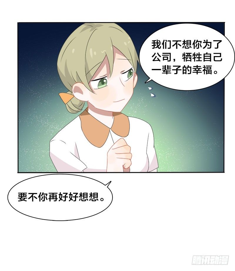 《帝少掠爱成瘾》第9话 这婚，我结定了！ 第37页
