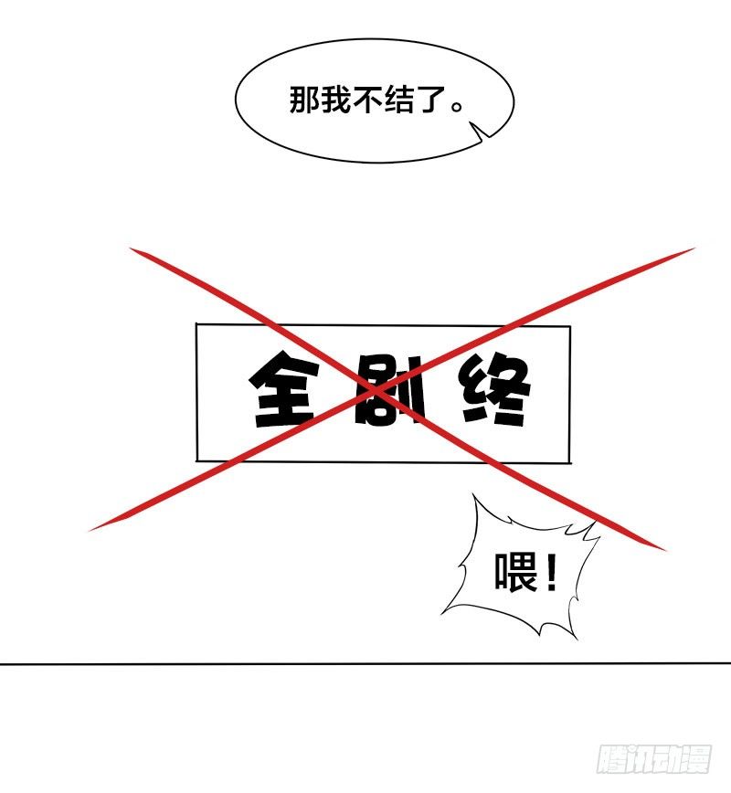 《帝少掠爱成瘾》第9话 这婚，我结定了！ 第39页