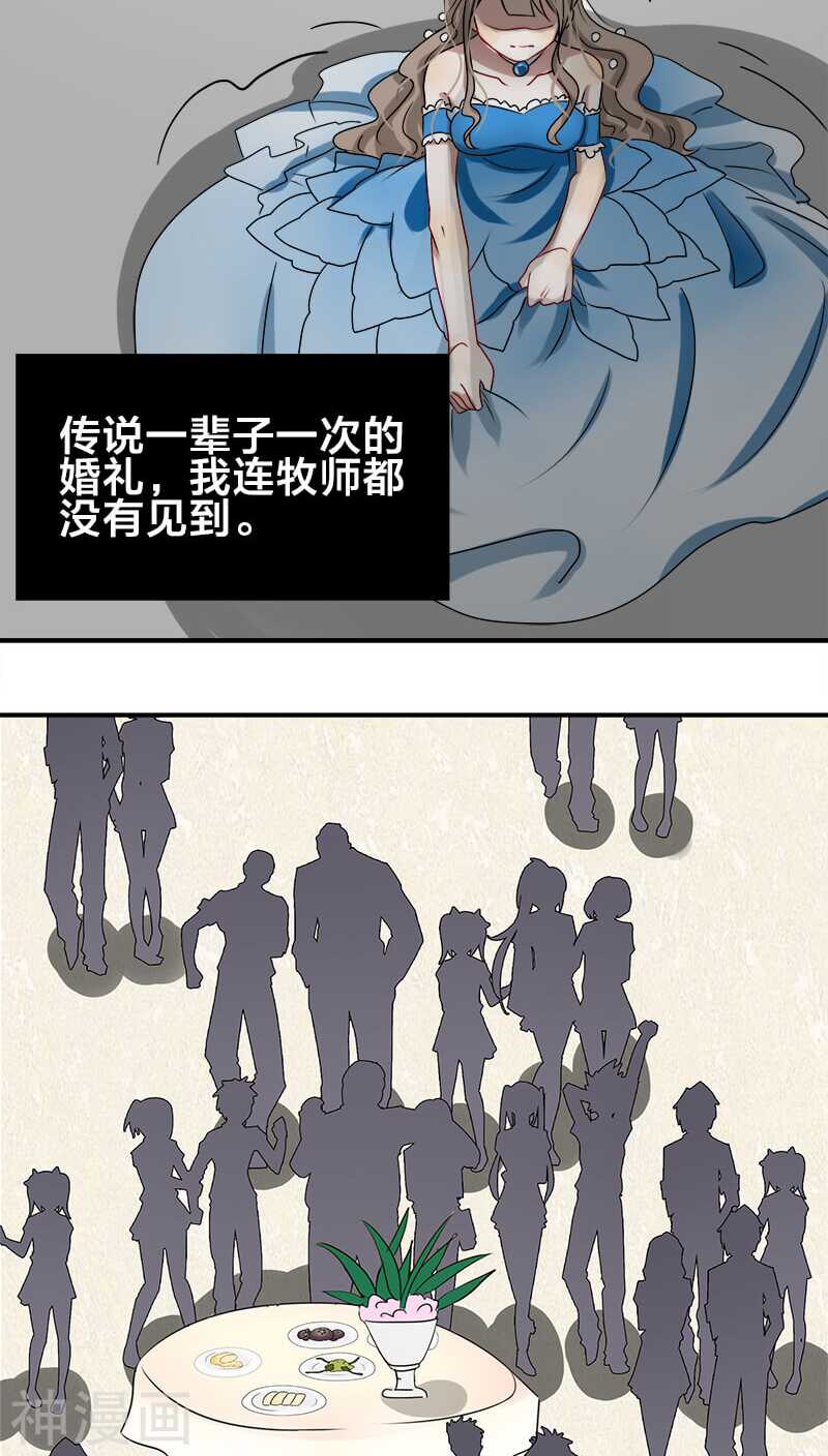 《帝少掠爱成瘾》第14话 你就这样对你新婚丈夫？ 第12页
