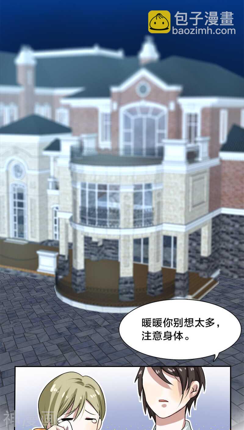 《帝少掠爱成瘾》第14话 你就这样对你新婚丈夫？ 第15页