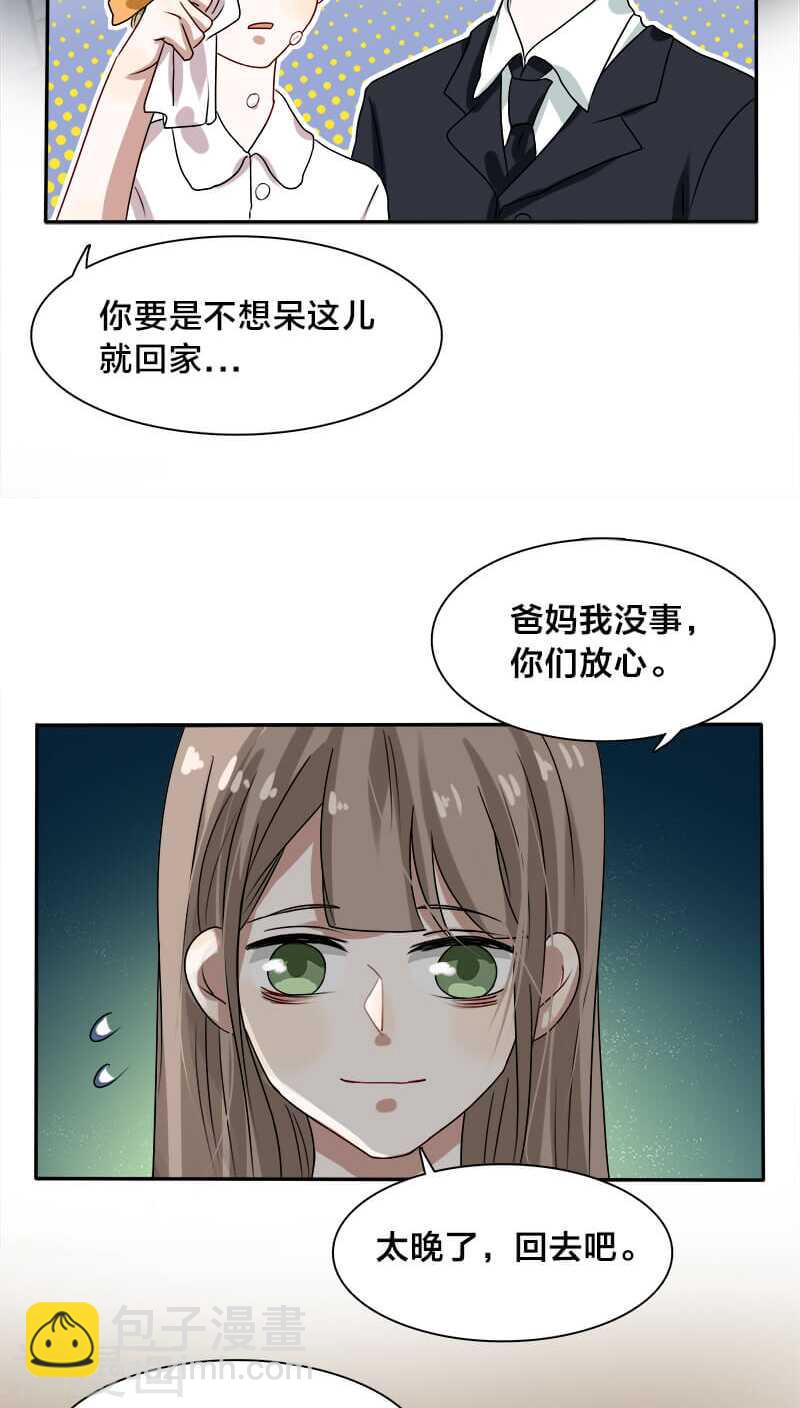 《帝少掠爱成瘾》第14话 你就这样对你新婚丈夫？ 第16页