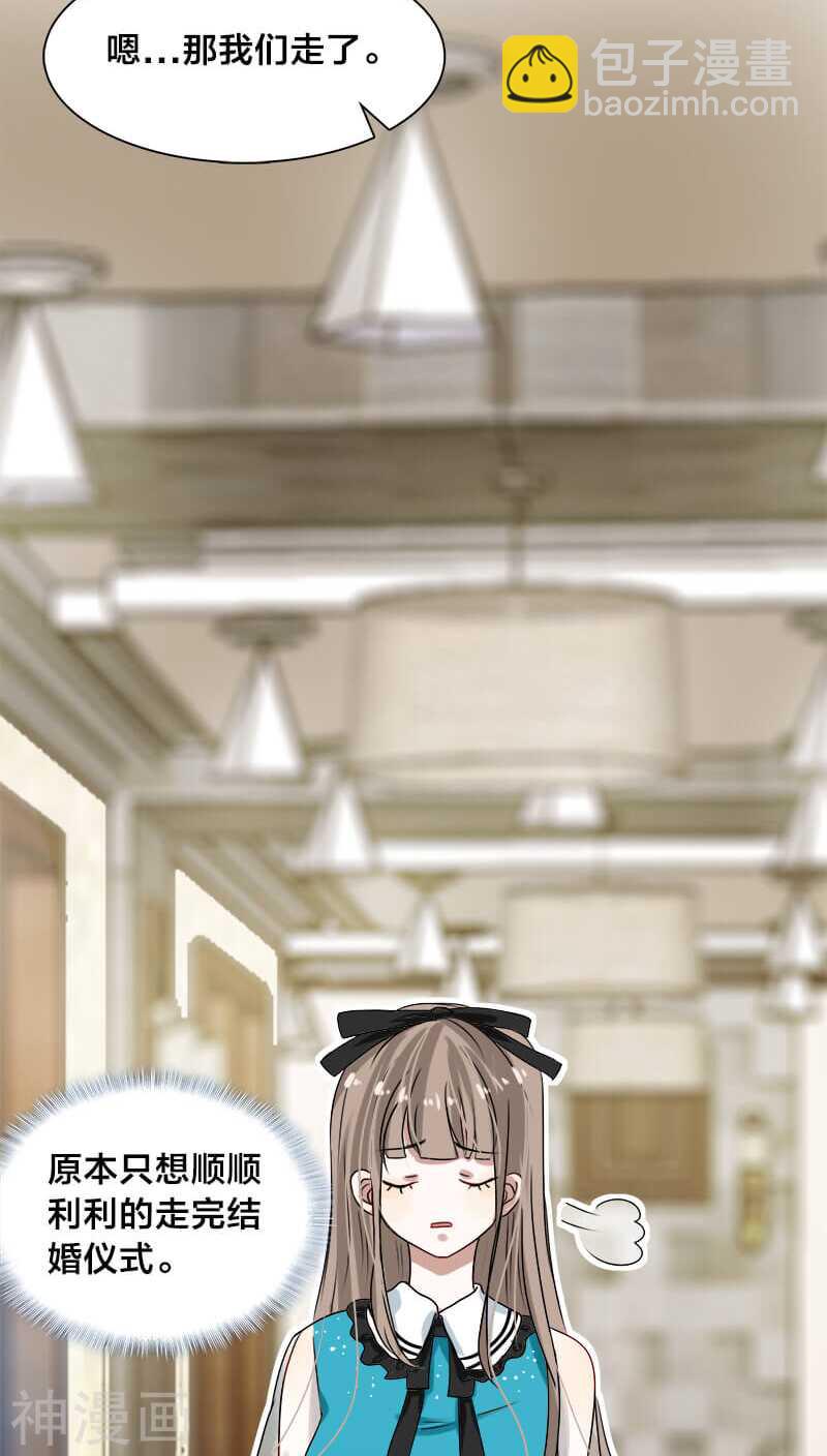《帝少掠爱成瘾》第14话 你就这样对你新婚丈夫？ 第17页