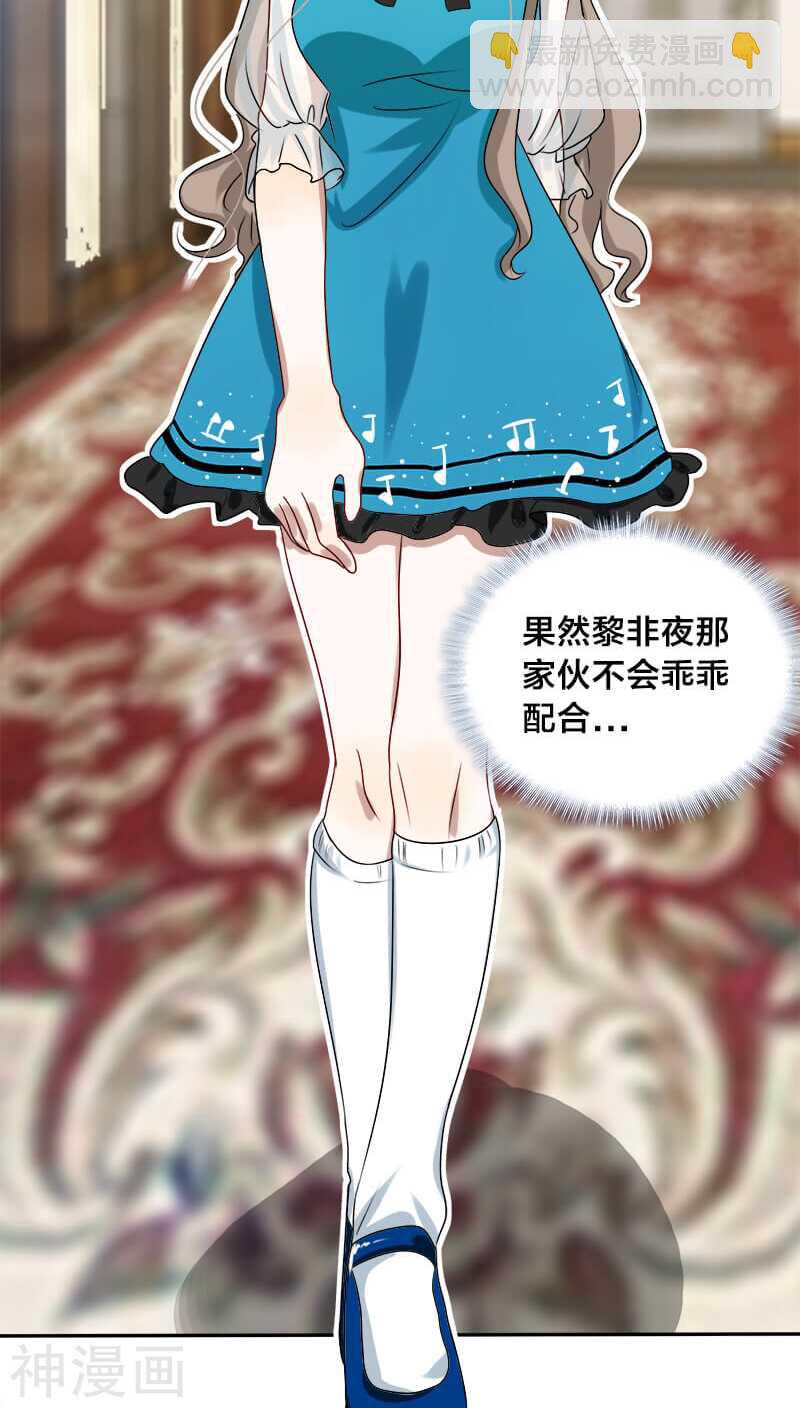 《帝少掠爱成瘾》第14话 你就这样对你新婚丈夫？ 第18页