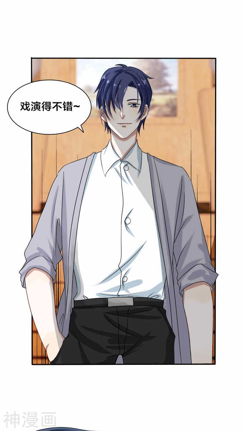 《帝少掠爱成瘾》第14话 你就这样对你新婚丈夫？ 第1页