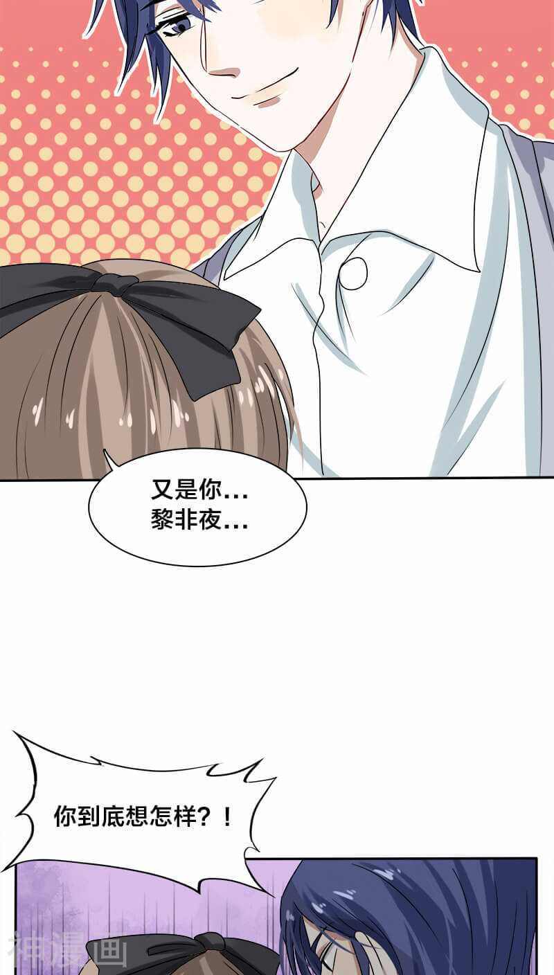 《帝少掠爱成瘾》第14话 你就这样对你新婚丈夫？ 第22页